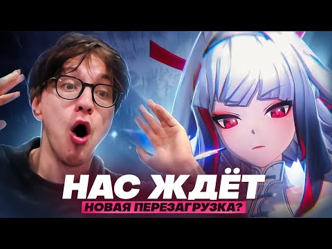 Видео: Е ШИНГУАН ПОРВАЛА СТРИМ | Реакция Глина на патч 2.4 (Zenless Zone Zero)