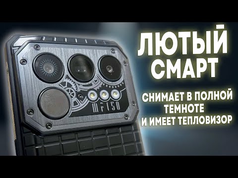 Видео: ЛЮТЫЙ СМАРТФОН С ТЕПЛОВИЗОРОМ И ЗАЩИТОЙ ОТ ПАДЕНИЙ И ВОДЫ! IIIF150 Raptor 5G