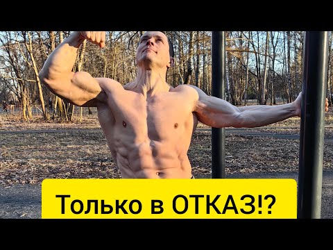 Видео: ВАЖНО! Почему именно В ОТКАЗ так важно тренироваться! Шреддер
