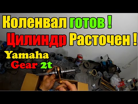 Видео: Перепрессовал Коленвал и Расточил цилиндр + маленький запил.