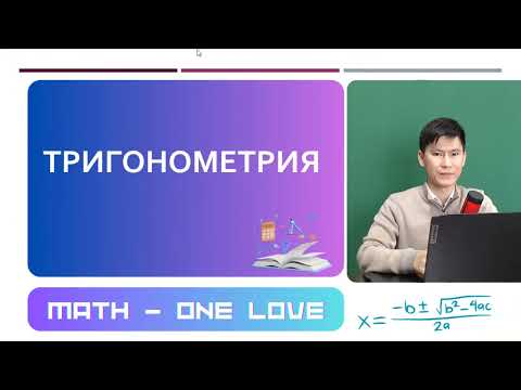 Видео: №25  | ТРИГОНОМЕТРИЯ | sina+sinb  cosa+cosb