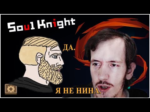 Видео: Реакция Неономи на хейт Soul Knight 2 || Смешные моменты