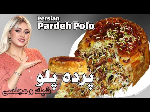 Видео: Секрет персидского Парде Поло 🍛 | Вкус превосходящий ожидания | Персидский рис