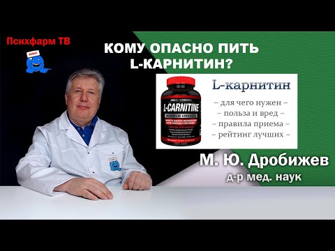 Видео: Кому опасно пить l-карнитин?