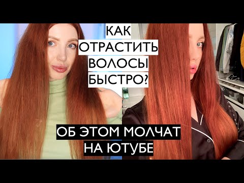 Видео: КАК БЫСТРО ОТРАСТИТЬ ДЛИННЫЕ ВОЛОСЫ . ВСЯ ПРАВДА О КОТОРОЙ МОЛЧАТ ПРО ВОЛОСЫ