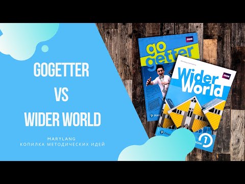 Видео: Сравниваем GoGetter и Wider World