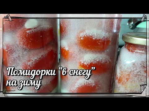 Видео: Домашние хлопоты..на зиму Помидоры в снегу 🍅  варенье из инжира с Орехами