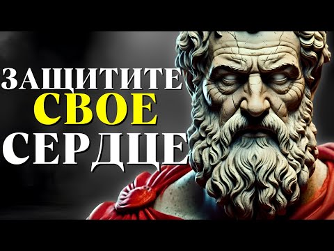 Видео: Устраните то, что ослабляет ваше сердце | Стоицизм