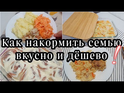 Видео: Экономное меню. 9 блюд за 1390 рублей
