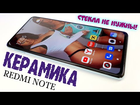Видео: ЭТО НЕ РАЗБИТЬ! Приклеил КЕРАМИЧЕСКОЕ стекло на Redmi Note 10 Pro. В 100 РАЗ ЛУЧШЕ!