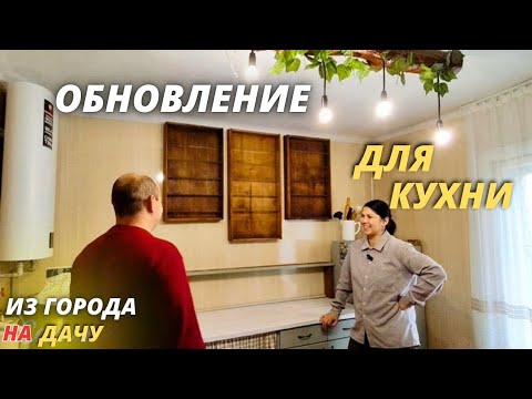 Видео: РЕМОНТ СТАРОГО ДОМА / ФУНДАМЕНТ ДЛЯ БЕСЕДКИ / МЕБЕЛЬ ДЛЯ КУХНИ / ГОДОВЩИНА /  ВСПАХИВАЕМ ПОЛЕ / УЮТ