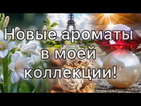 Видео: Французский поцелуй, Жемчуг, Рубин 55 карат  и Сиракузы. Распаковка посылки из ИМ Orental.