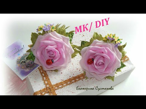 Видео: Розочки из фоамирана Простой способ Без шаблона  DIY Rose Flower Foam Paper / Flores foamy
