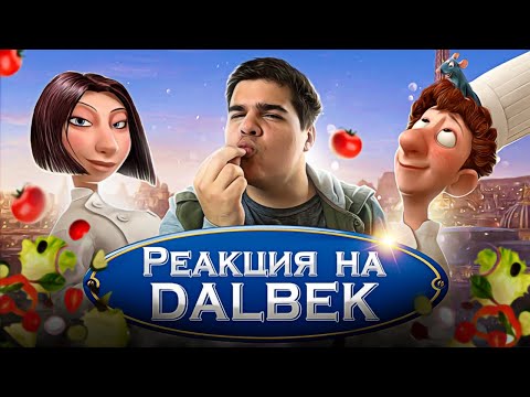 Видео: ▷ Все грехи и ляпы мультфильма "Рататуй" | РЕАКЦИЯ на Dalbek