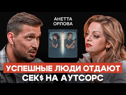 Видео: Почему мужчины больше не хотят изменять. Психология новой интимности — Анетта Орлова