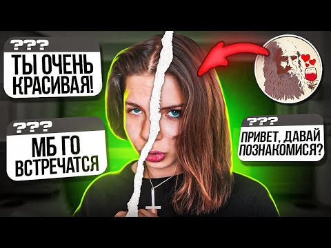 Видео: ПРИТВОРИЛСЯ ДЕВУШКОЙ В ДАЙВИНЧИКЕ И ВОТ ЧТО ИЗ ЭТОГО ВЫШЛО...