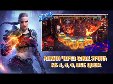 Видео: АНКИЛ с 1 ключа, все топ КБ всех цветов. Raid Shadow legends