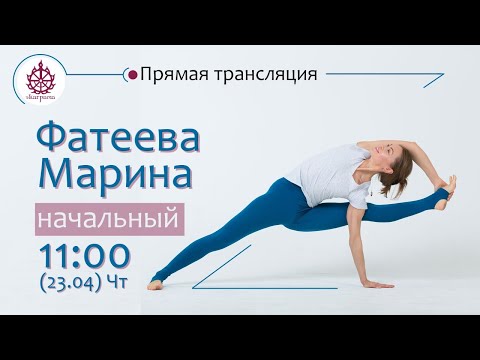 Видео: Еще немного прогибов и развитие плечевого пояса - Фатеева Марина