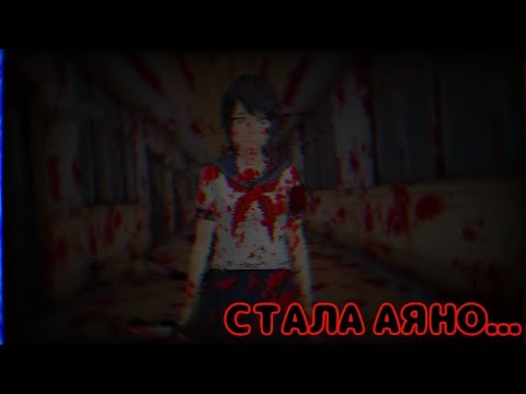 Видео: СТАЛА АЯНО АИШИ В СГС!(Эпилепсикам лучше не смотреть)