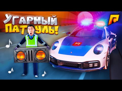 Видео: УГАРНЫЙ ПАТРУЛЬ - СТАСИК ВКЛЮЧИЛ МАГНИТОЛУ на РАДМИР РП