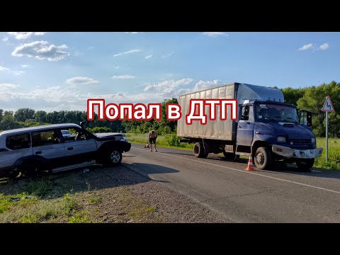 Видео: С чего всё началось.Газ в палас#ДТП#Ремонт