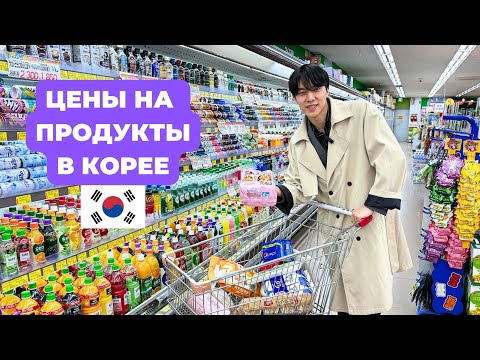 Видео: ШОППИНГ ПО СУПЕРМАРКЕТУ В КОРЕЕ | ГДЕ КУПИТЬ ДЕШЕВЫЙ РАМЁН