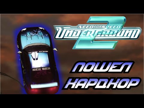 Видео: ПОТНЫЕ ГОНОЧКИ - ПРОХОЖДЕНИЕ NEED FOR SPEED UNDERGROUND 2