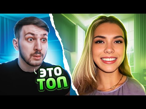 Видео: ЛУЧШИЕ Тик Токи в Твоей ЖИЗНИ #8 | Реакция на ТикТок