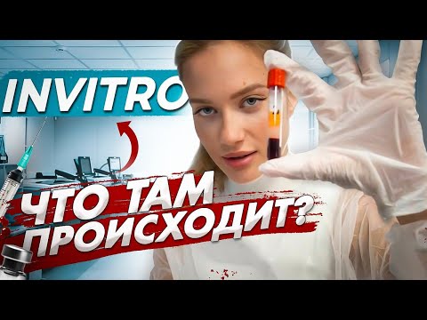 Видео: Зачем сдавать анализы? ЮЛЯПИЛЮЛЯ