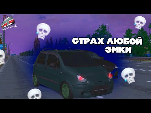 Видео: ЛЕГЕНДАРНОЕ АВТО НА ПРОВИНЦИИ! КУПИЛ MATIZ И ВЛОЖИЛ В НЕГО 600к! ПУТЬ С 0! MTA PROVINCE- 6 СЕРИЯ!
