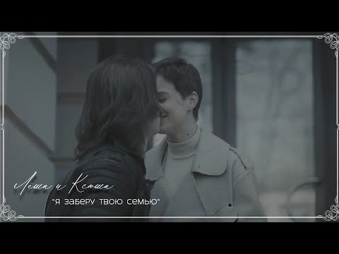 Видео: Лёша и Ксюша || Я заберу твою семью || Внеорбитные