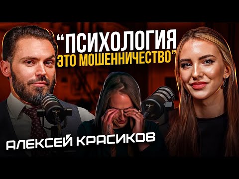 Видео: Панические атаки ВСД / Проработка родителей чушь / Продвижение эксперта / Тревога - Алексей Красиков