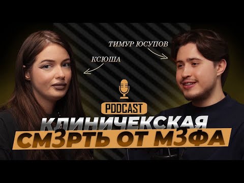 Видео: От МЕФА до ГЕРЫЧА: история выздоровления