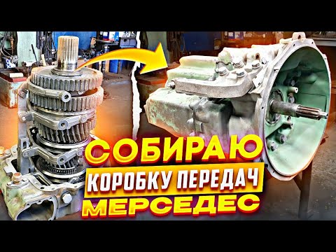 Видео: КПП 1991 г.в. Сборка.