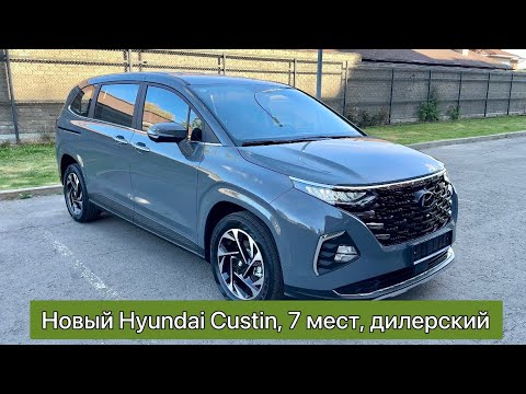 Видео: Новый минивэн Hyundai Custin, 2024, 170л.с, дилерский из Казахстана, обзор