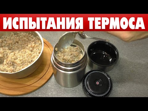 Видео: Термос для еды с широким горлом Какой лучше