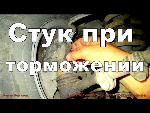 Видео: Стук при торможении.