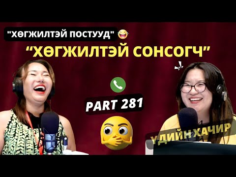 Видео: Үдийн хачир | 2025-08-27 | Хөгжилтэй түүхүүд (281-р хэсэг)
