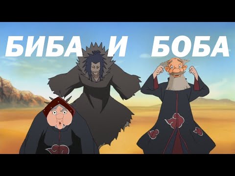 Видео: Два делбика из Акацуки пробили очередное Дно