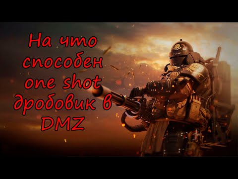 Видео: Новый фановый ган в DMZ! Это честно? Warzone 2.0