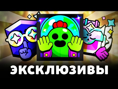 Видео: САМЫЕ РЕДКИЕ ВЕЩИ в БРАВЛ СТАРС 🤯 УНИКАЛЬНЫЕ ФИШКИ BRAWL STARS