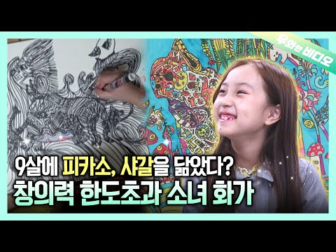 Видео: Удивительное воображение 9-летнего Арина Со