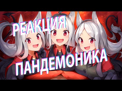 Видео: Реакция на Вкратце про Helltaker