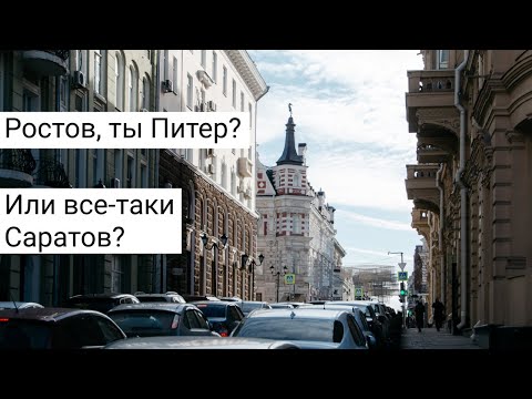 Видео: Отличия архитектуры Ростова-на-Дону от других городов страны