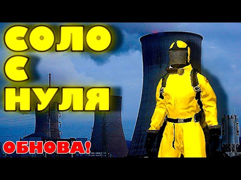 Видео: ❤️‍🔥СОЛО ВИЖИВАНИЕ с НУЛЯ❤️‍🔥 в ☢️НОВОЙ ОБНОВЕ☢️Oxide:survival island🌴
