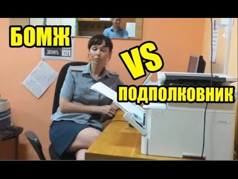 Видео: #3 | ПОДПОЛКОВНИЦА ИСПУГАЛАСЬ БОМЖА И ВЫЗВАЛА РОСГВАРДИЮ И ЖАЛОВАЛАСЬ ЧТО ЕЁ ПРЕССУЮТ