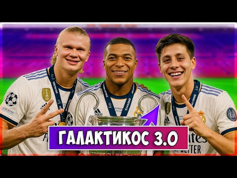 Видео: СМОГУ ЛИ Я ВЗЯТЬ ТРЕБЛ ЗА ГАЛАКТИКОС...