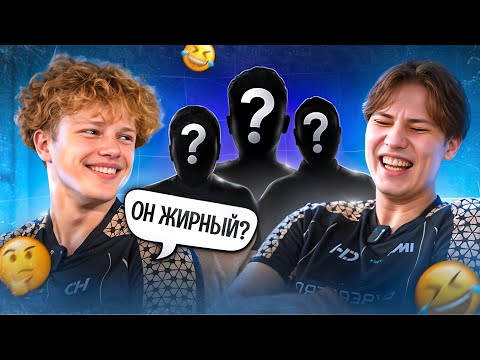 Видео: CYBERHERO УГАДЫВАЮТ ПО ФАКТАМ ПРО-ИГРОКОВ СТАНДОФФА feat xZise & fLACSYS