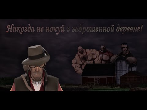 Видео: Никогда не ночуй в заброшенной деревне! (МГЕ страшилка #14)