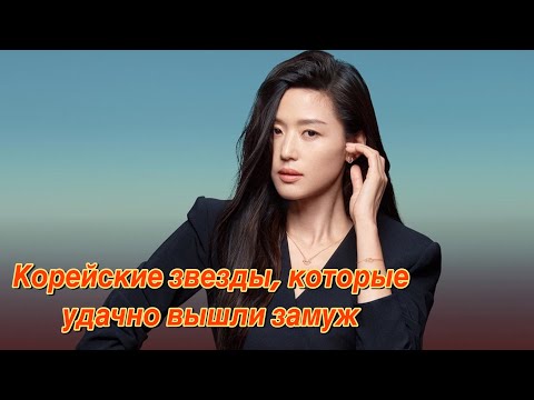 Видео: Эти женщины не только успешные звезды, но и удачно вышли замуж 💍❤️